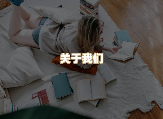关于黛涛书单库